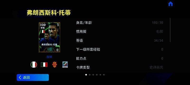 托蒂增能效果展示，展示其技能属性与数据提升