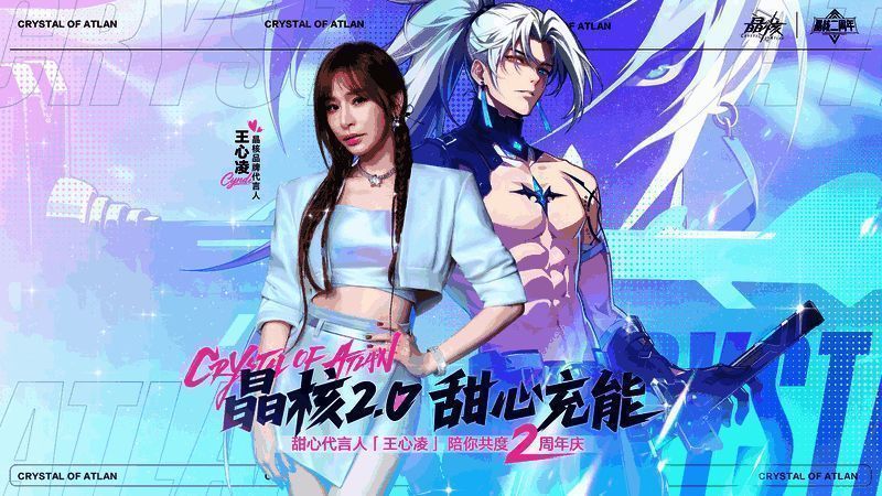 王心凌与《晶核》标志合影，背景为璀璨星空与游戏主城全景