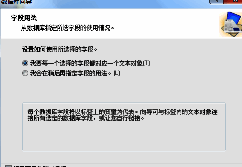 数据库连接完成界面展示字段用法确认选项