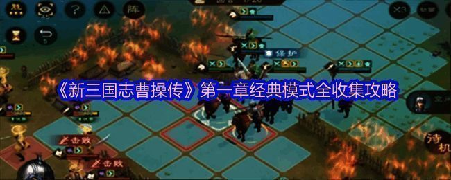 游戏封面画面，展现古代战场与三国名将风采