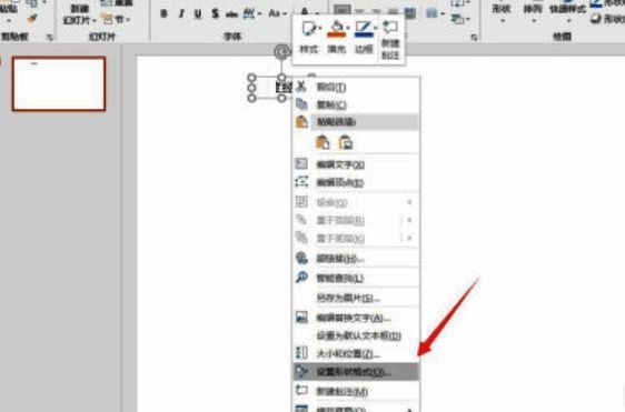 设置形状格式选项界面截图