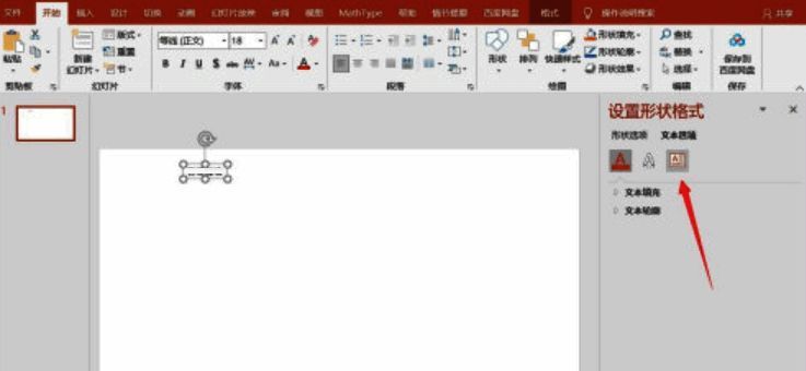 形状格式窗口中文本选项界面展示