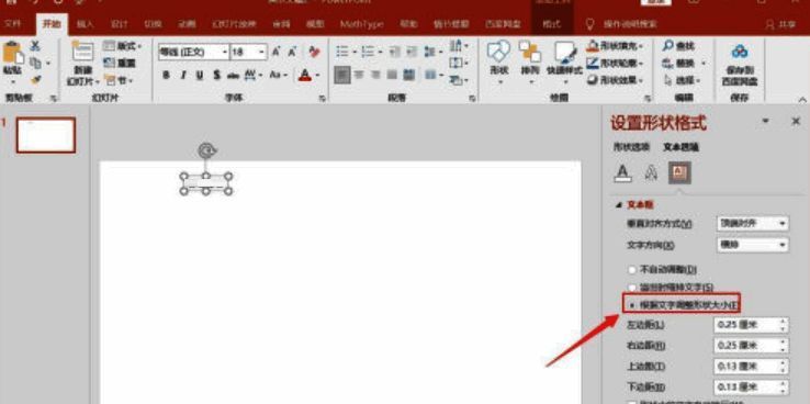 文本框设置中已勾选根据文字调整形状大小选项