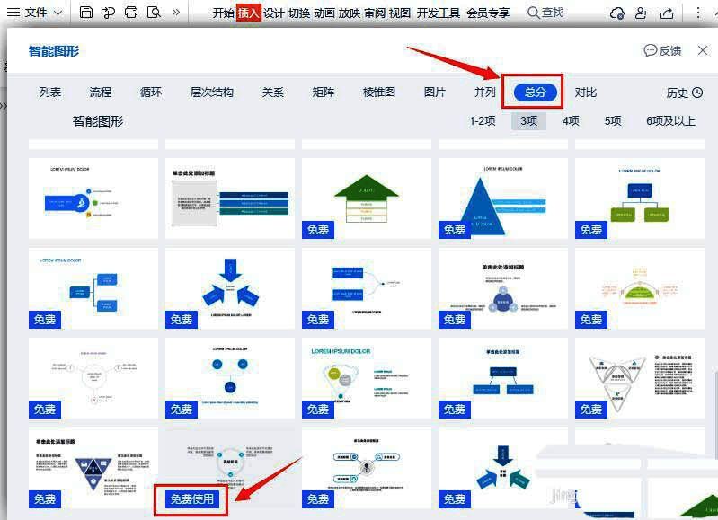 智能图形库中总分结构图表模板展示图