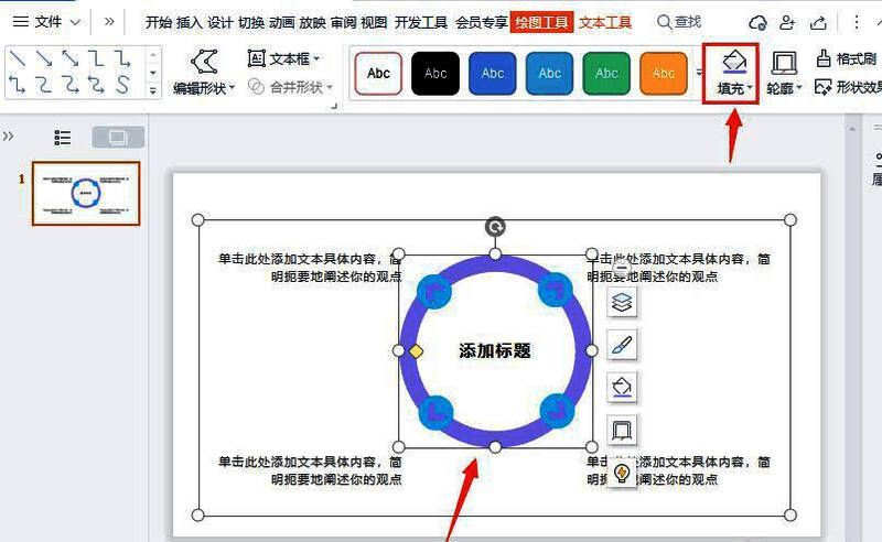 正在对图表圆环进行紫色填充设置的操作界面