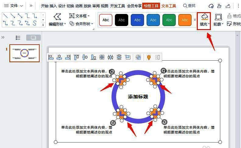 已完成橙色箭头与紫色圆环搭配的图表预览图