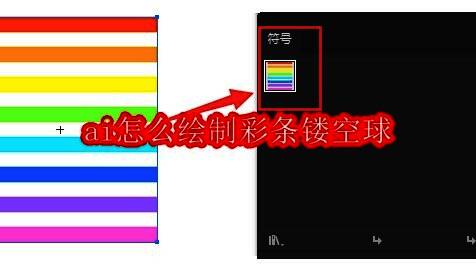 Adobe Illustrator界面展示多种彩色条纹图案排列