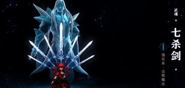 七杀剑武魂基础信息面板展示，详细列出了攻击力、类型、品质等关键数据