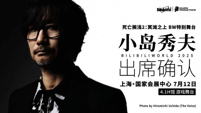 BW2025活动现场宣传海报，背景为《死亡搁浅2》角色与场景