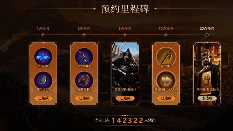 预约奖励界面展示，包含限定英雄与资源礼包