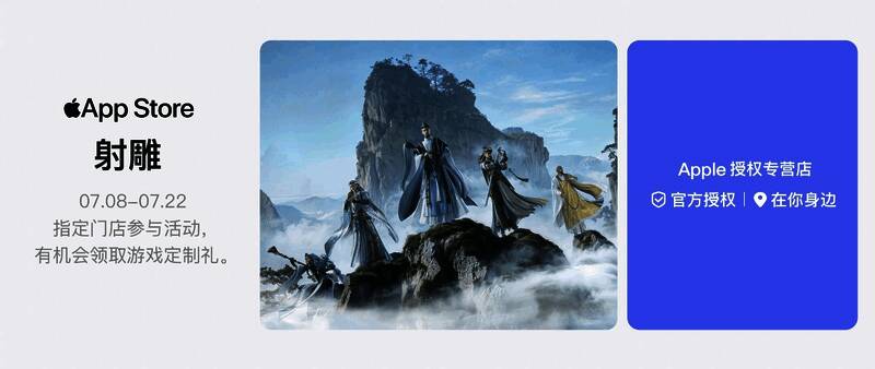 活动现场布置充满武侠风格，Apple 门店变身华山之巅