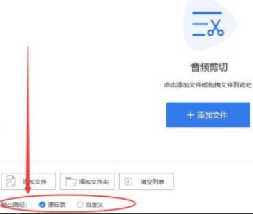 设置输出路径界面，展示原目录与自定义目录选项