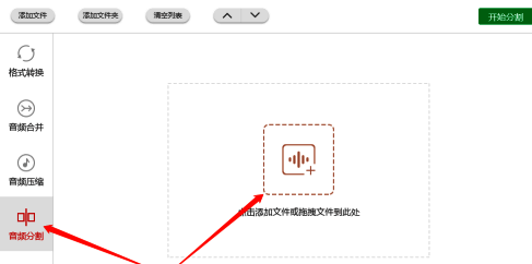 闪电音频格式转换器主界面展示，左侧为功能栏，右侧为空白区域用于拖入音频文件