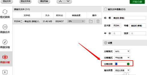 平均分割设置界面，提示输入分割份数，并有确认按钮供点击