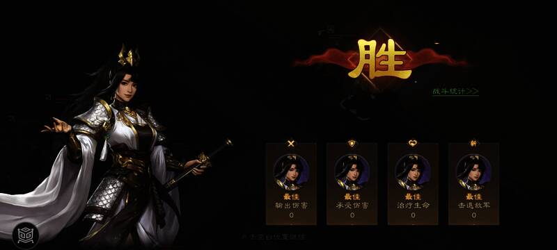 战斗胜利画面，公孙瓒与白马义从凯旋而归