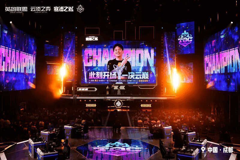 《英雄联盟：云顶之弈》TOC11全国总决赛冠军真白领奖瞬间，现场观众欢呼雀跃