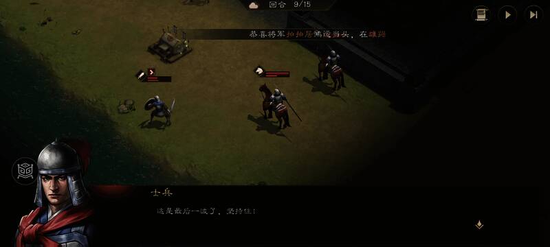 第九回合触发剧情对话