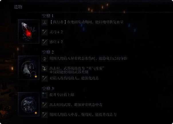 三颗关键遗物展示，标注获取难度较低，适合新手过渡