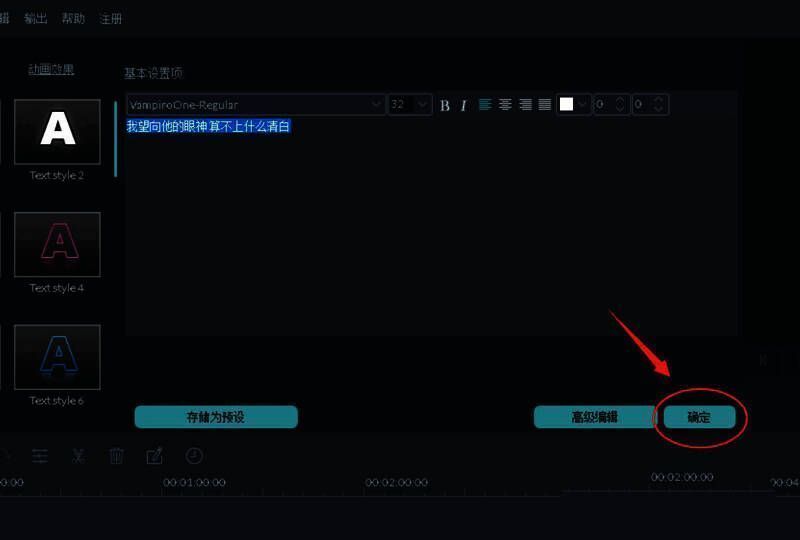 最终确认界面显示字幕已正确应用至视频轨道