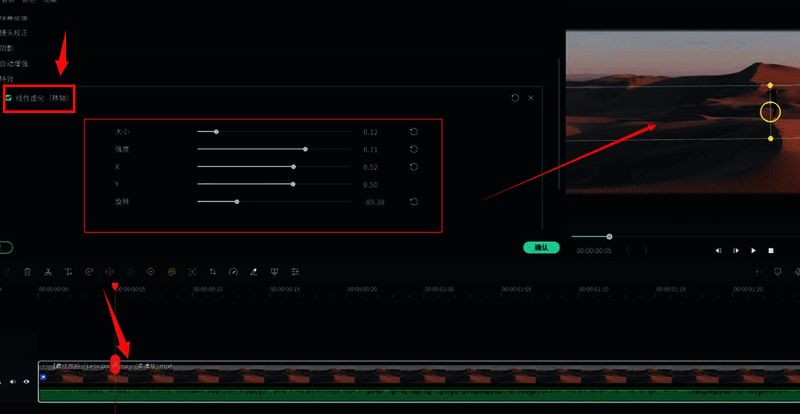 时间轴上已添加线性虚化特效，右侧设置面板显示各项可调参数，界面直观易操作