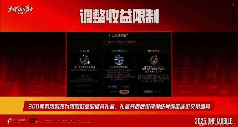 疲劳值收益限制取消公告界面，显示‘经济系统优化中’字样