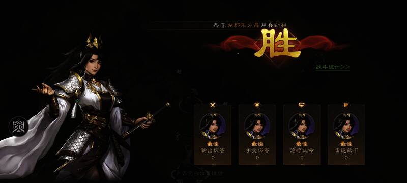 胜利结算界面显示获得的奖励与成就信息