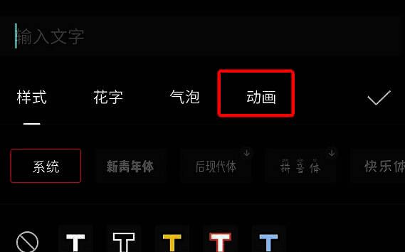 动画设置菜单展开状态，显示多种特效选项