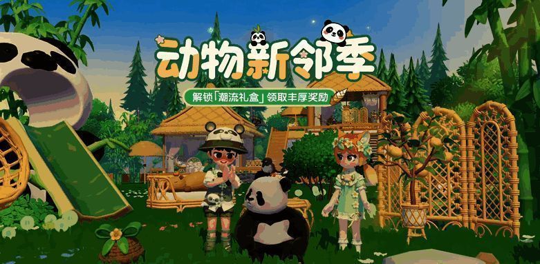 玩家与熊猫互动，画面温馨可爱