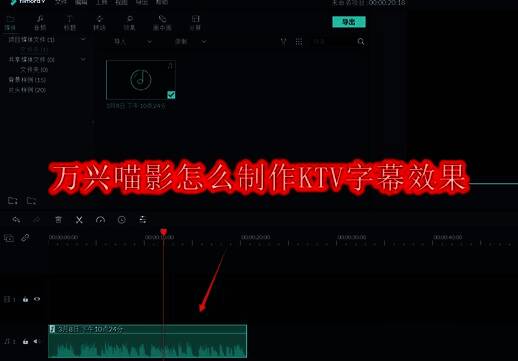 万兴喵影界面展示，左侧为素材库，右侧为时间轴编辑区域