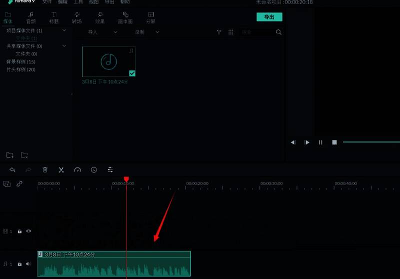 音频已拖入时间轴，波形图清晰可见