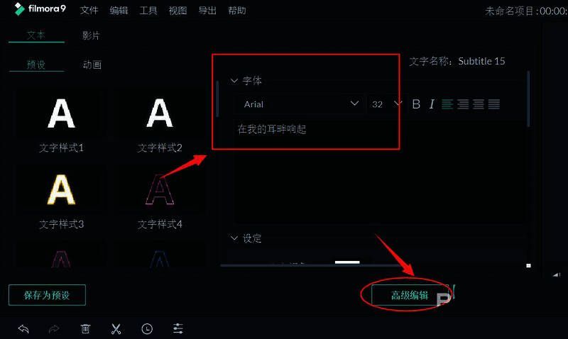 高级编辑界面，各项文字属性可调