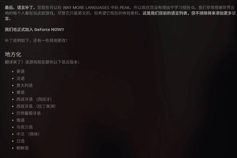 《顶峰》1.7版本更新补丁说明截图，展示详细调整内容