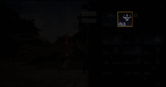 功法界面截图，显示武道、道门、术士三大流派及其技能效果