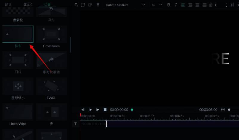 设置抹去动画效果的参数调整界面