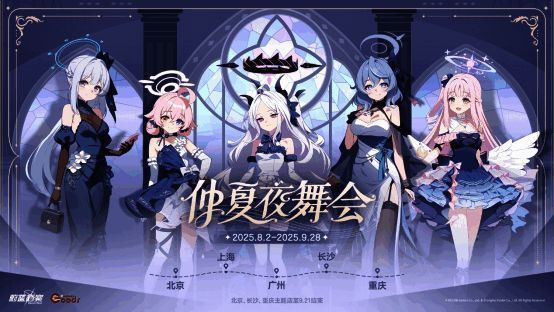 《蔚蓝档案》与高德地图联动宣传海报，打车集卡赢取限定奖励