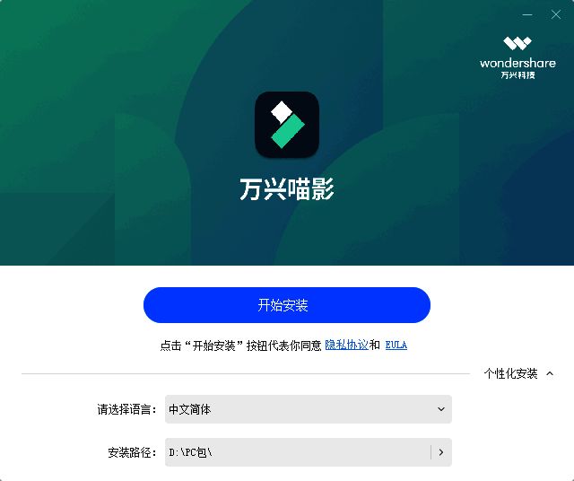 万兴喵影安装进度条加载中画面