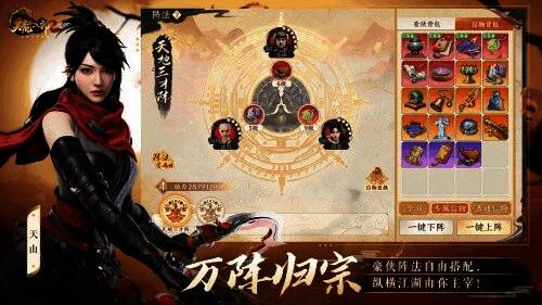 豪侠阵法界面展示，多个豪侠卡牌围绕主将旋转，光环效果绚丽多彩