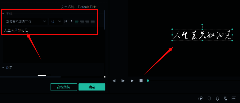 文本编辑面板展示详细设置选项，包括字体、颜色、大小调节