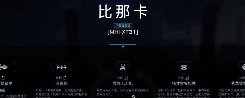 解限机比那卡机甲战斗场景展示，机甲展开能量光盾进行群体治疗