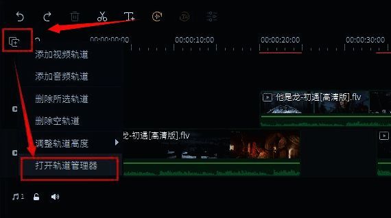 轨道管理器按钮被高亮标注，方便用户快速定位操作入口