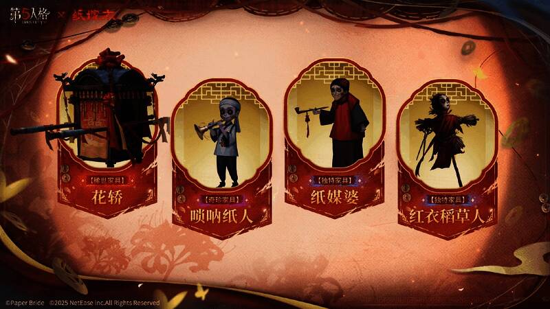 联动家具展示图，包含花轿、唢呐纸人等中式婚礼元素