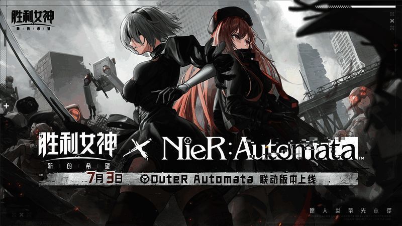 宣传图展示2B与A2并肩站立，背景为末日城市与星空，标题写着『愿人类荣光永存』