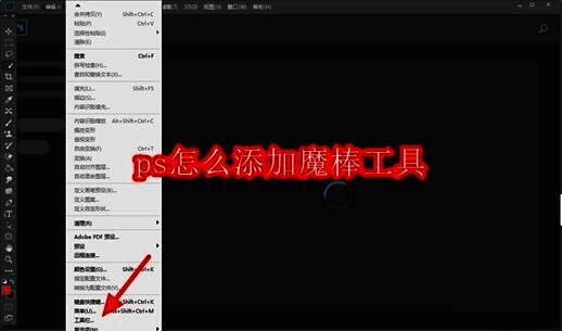 Photoshop工具栏设置入口示意图