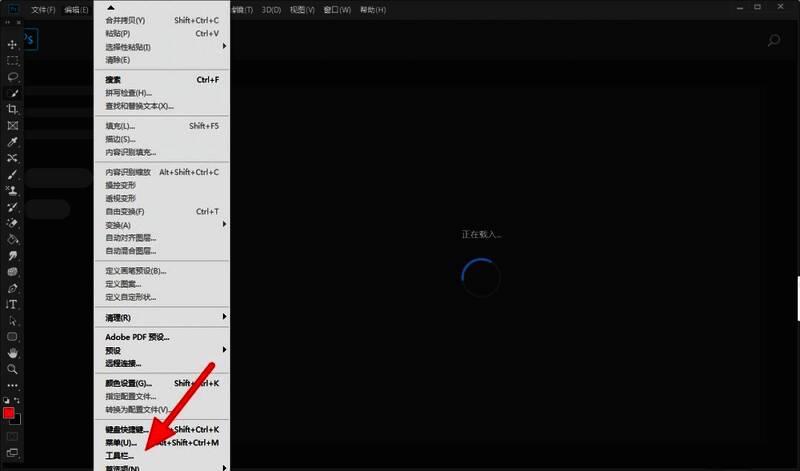Photoshop自定义工具栏界面展示魔棒附加工具选项