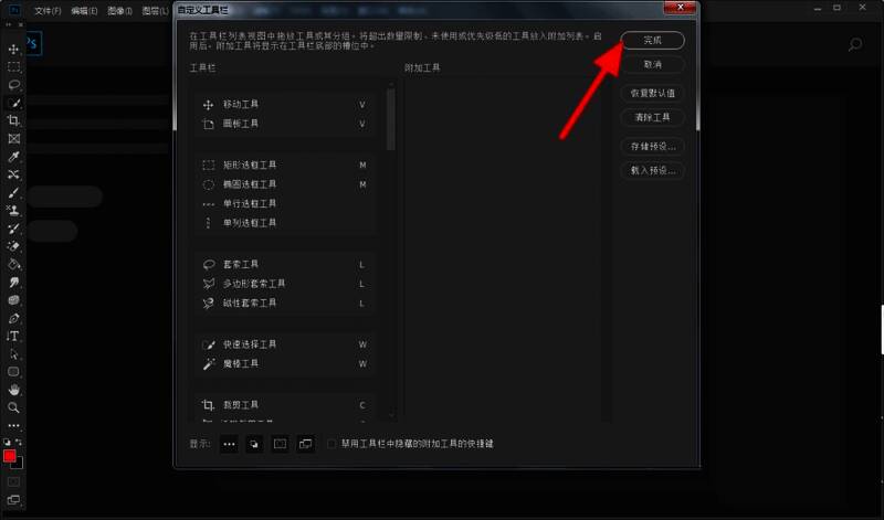 魔棒工具已成功添加至工具栏的操作界面展示