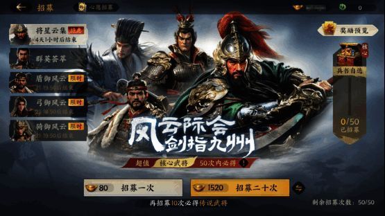 新手抽卡界面显示必得核心武将提示