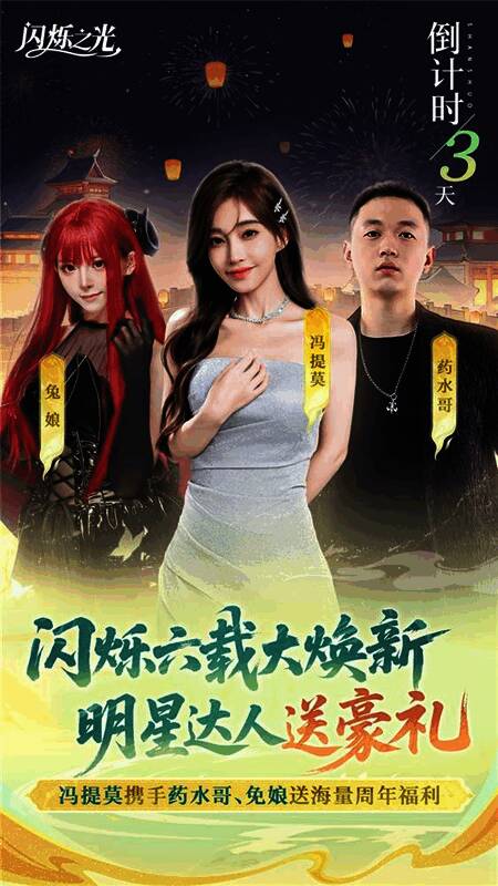 多位知名主播与游戏联动宣传，画面热闹非凡