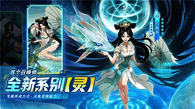 白素贞身着古风战袍，手持法器，幻灵环绕身旁，战斗特效绚丽