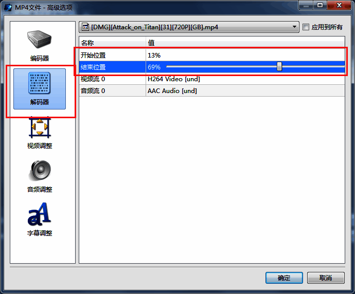 高级选项界面展示了解码器设置区域及时间轴调节条