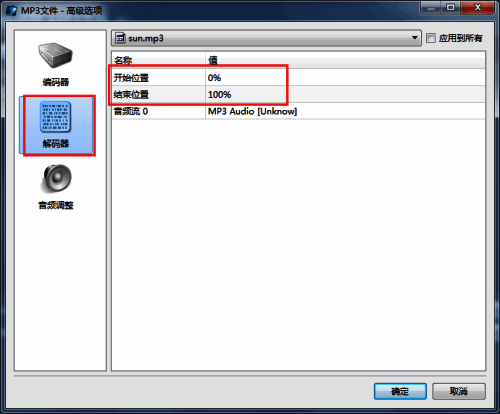 高级选项界面内显示开始位置和结束位置的时间设置框